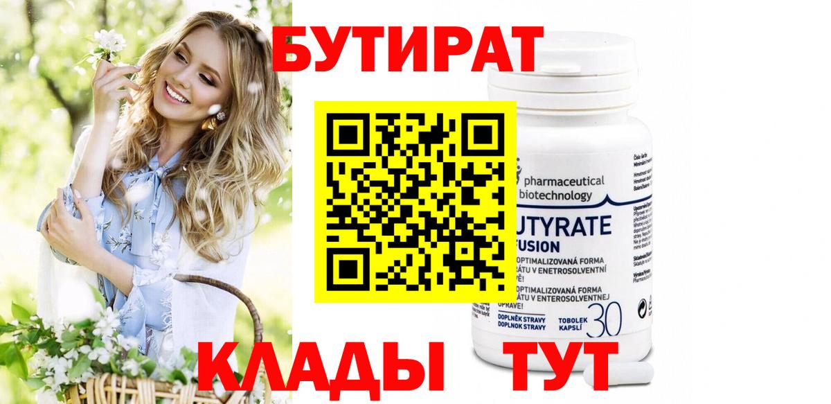 Бутират GHB  Вход с VPN  Елабуга 