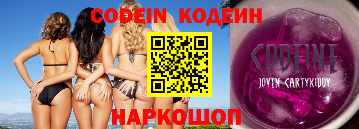 Codein напиток Lean (лин)  Вход с VPN  Елабуга 
