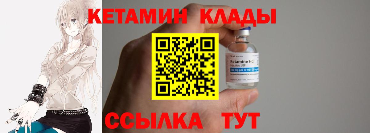 КЕТАМИН VHQ Елабуга