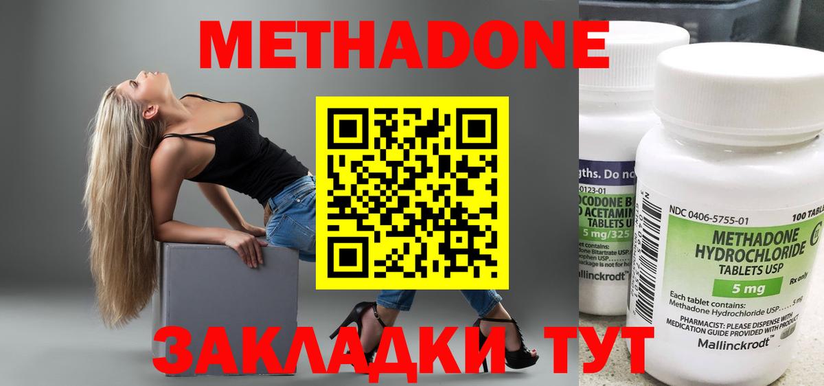 МЕТАДОН methadone Елабуга